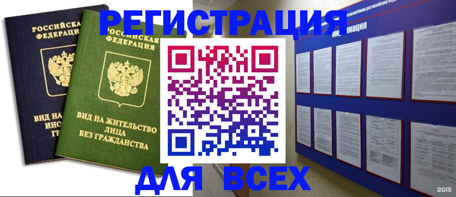 прописка для работы в Александровске