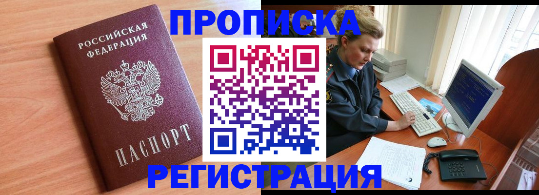 прописка 2025 в Александровске